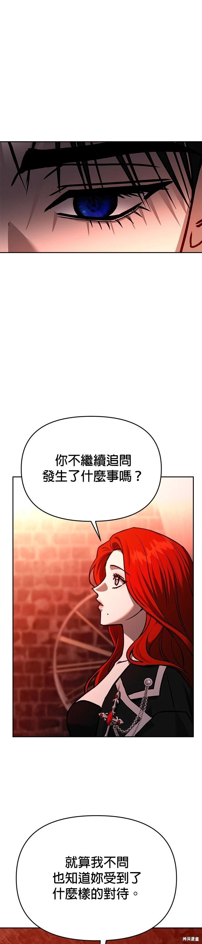 請以惡魔之名喚我 - 第126話(1/2) - 8