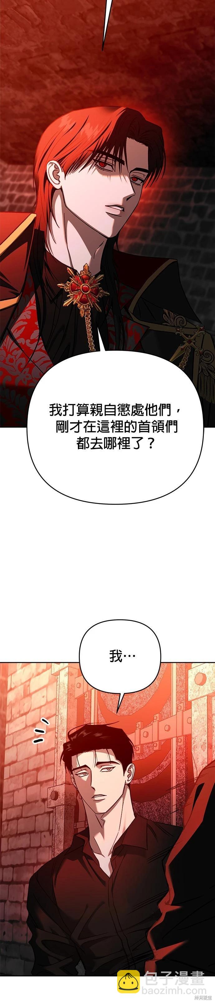 請以惡魔之名喚我 - 第126話(1/2) - 1