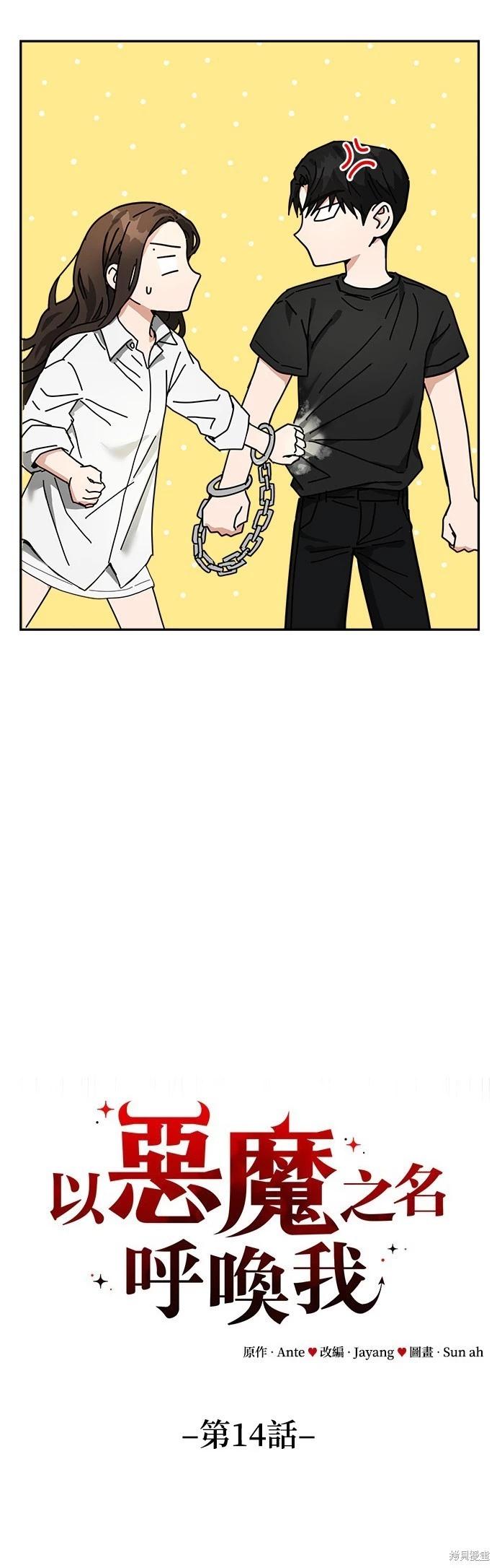 請以惡魔之名喚我 - 第14話(1/2) - 8