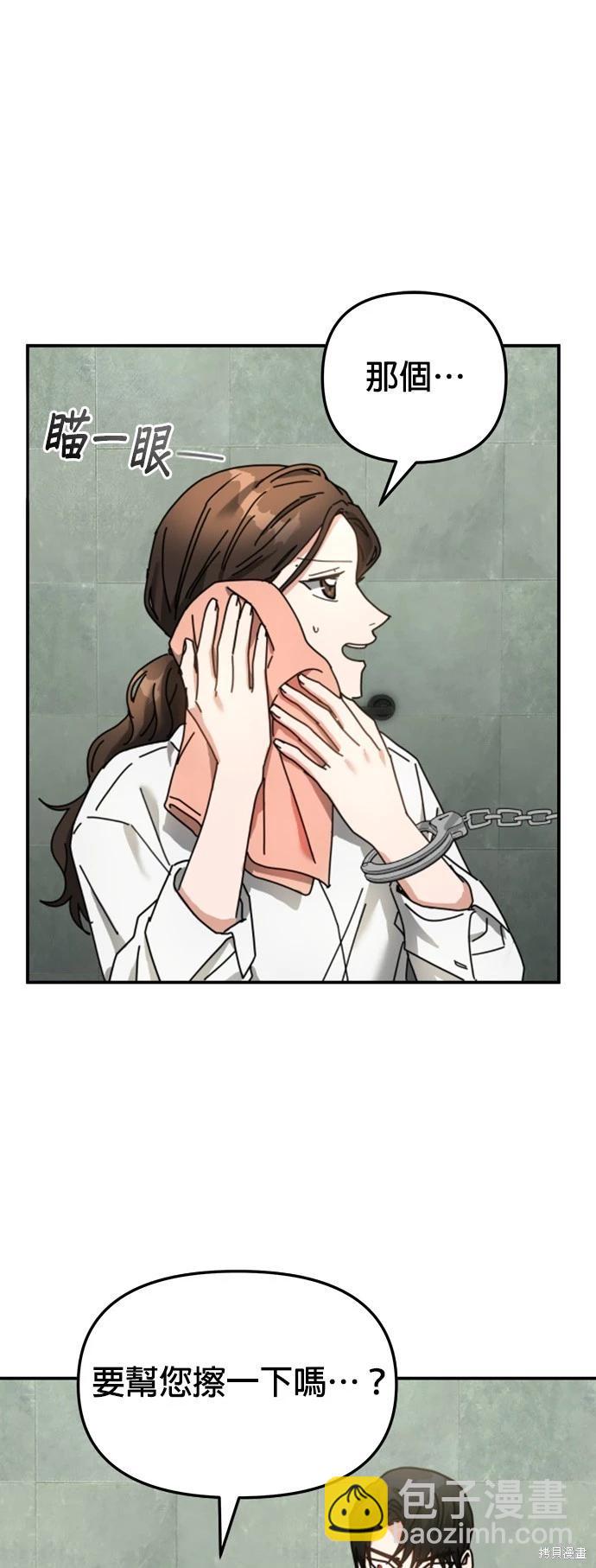 請以惡魔之名喚我 - 第14話(1/2) - 3