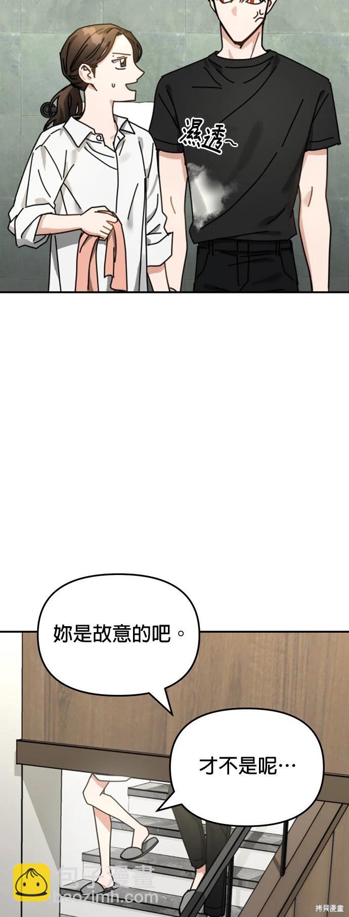 請以惡魔之名喚我 - 第14話(1/2) - 4