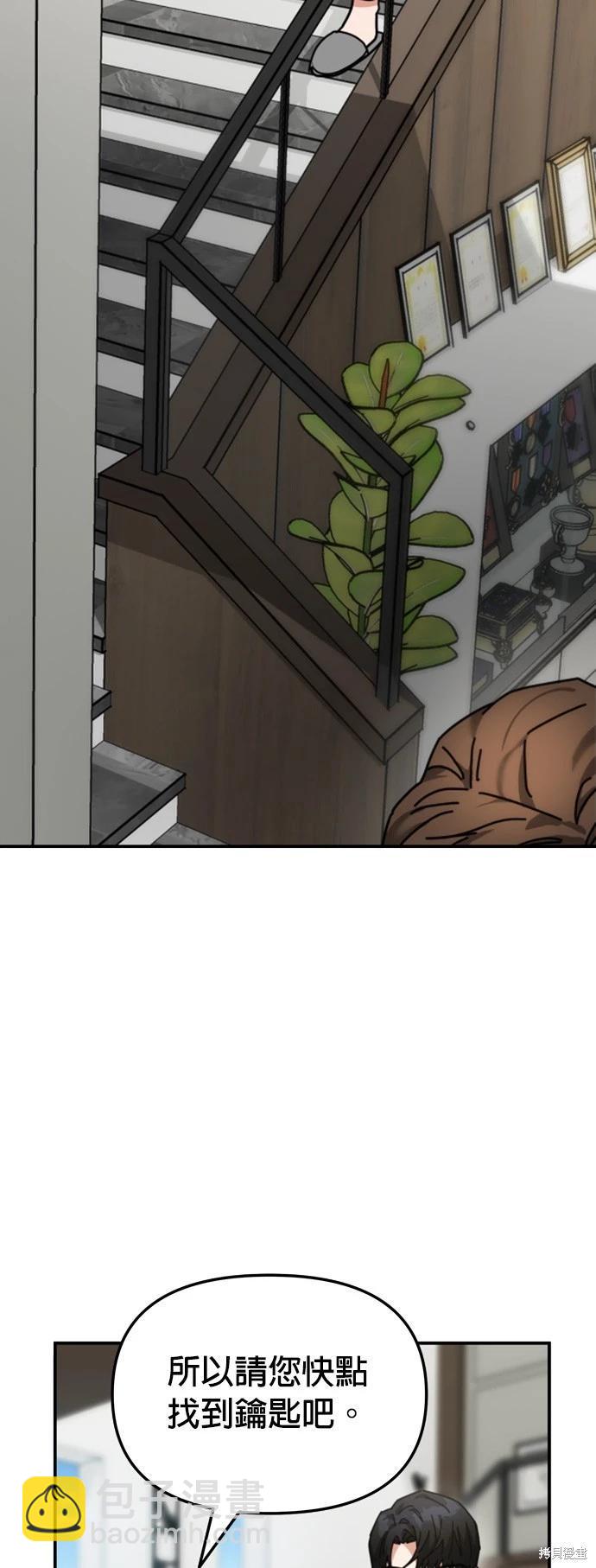 請以惡魔之名喚我 - 第14話(1/2) - 5