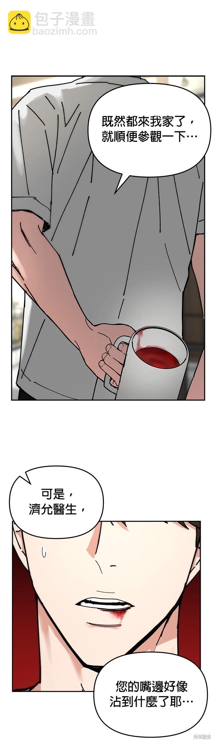 請以惡魔之名喚我 - 第14話(1/2) - 1