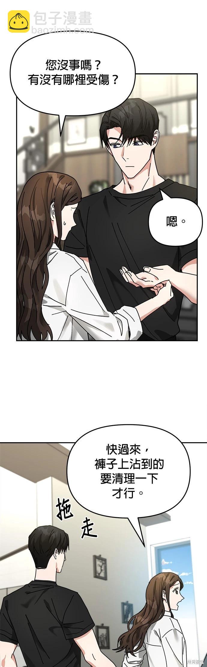 請以惡魔之名喚我 - 第14話(1/2) - 7