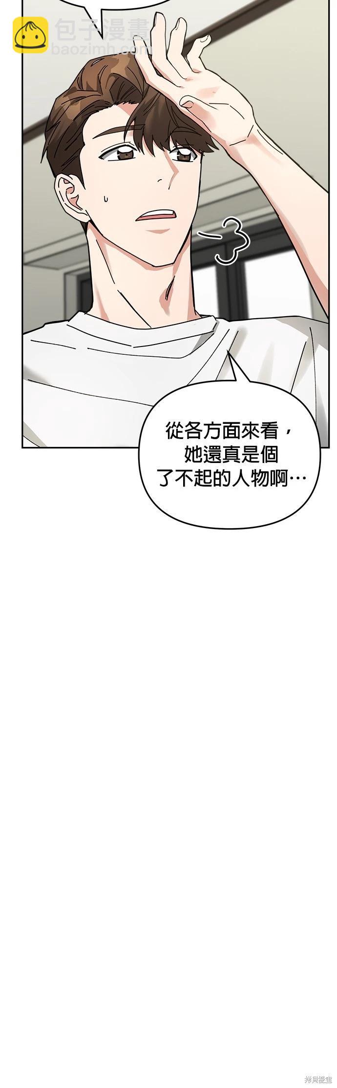 請以惡魔之名喚我 - 第14話(1/2) - 3