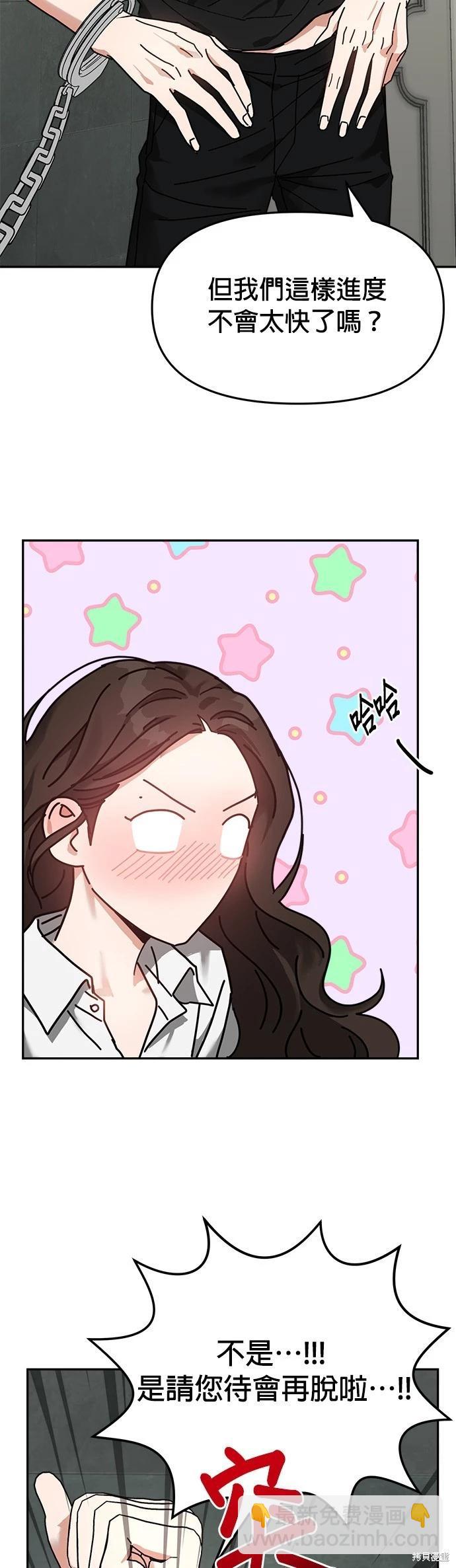 請以惡魔之名喚我 - 第14話(1/2) - 7