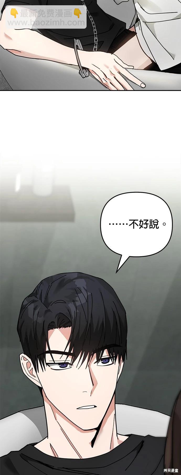 請以惡魔之名喚我 - 第14話(2/2) - 2