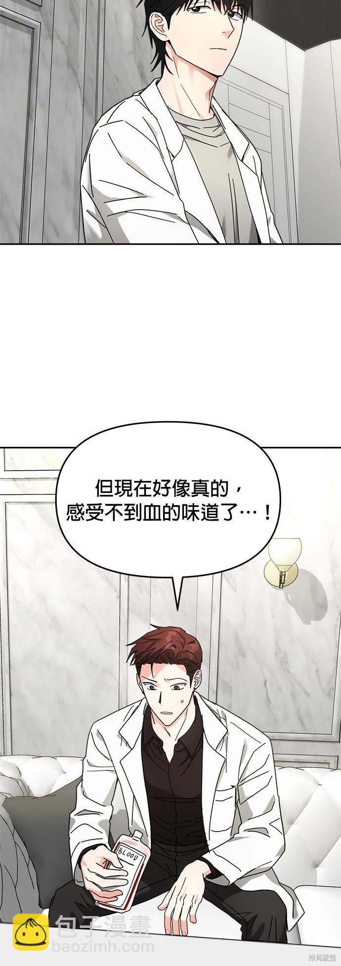 請以惡魔之名喚我 - 第16話(1/2) - 3