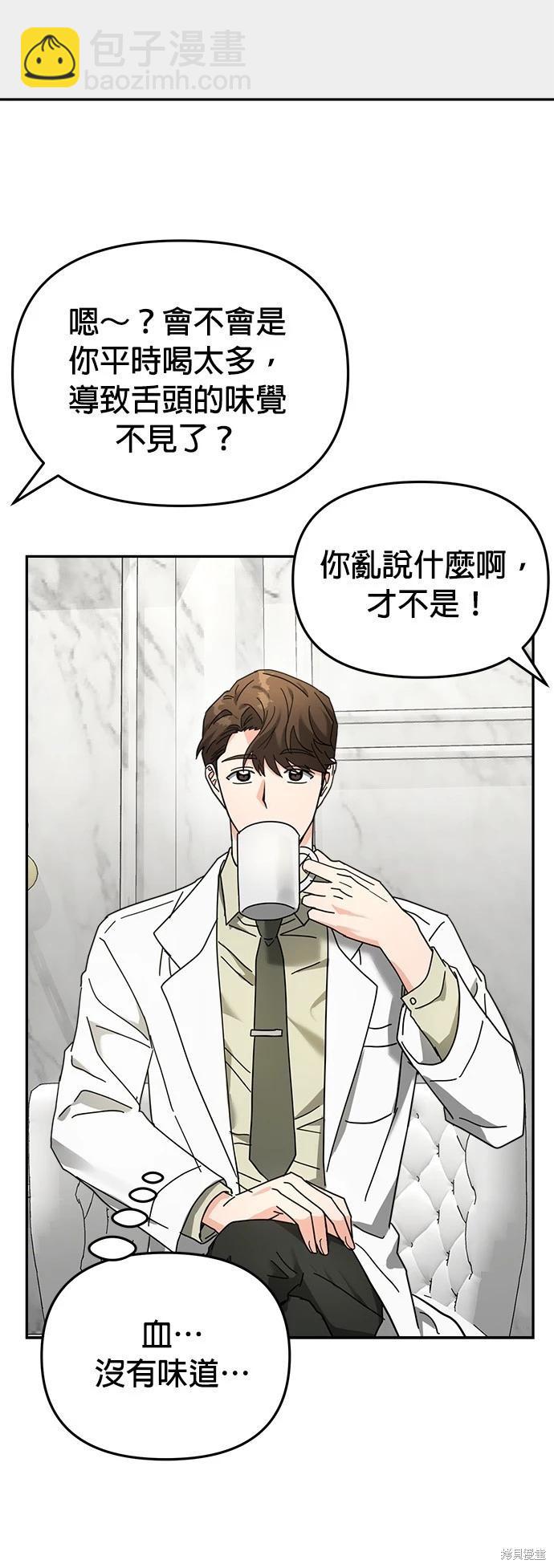 請以惡魔之名喚我 - 第16話(1/2) - 4