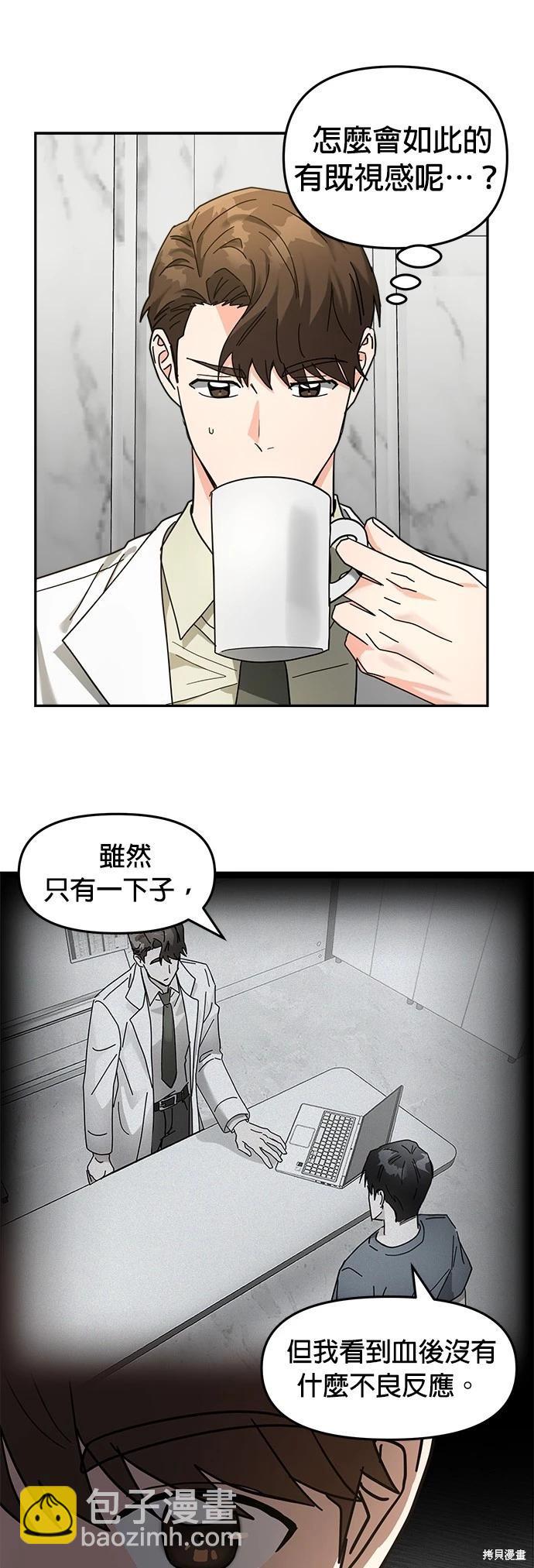 請以惡魔之名喚我 - 第16話(1/2) - 5