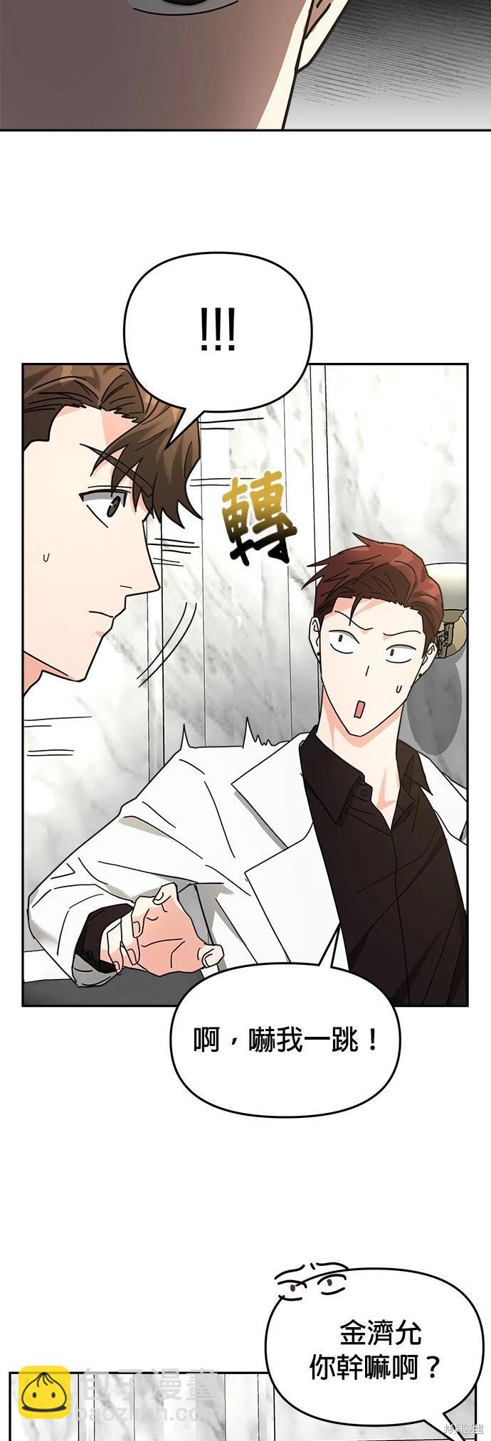 請以惡魔之名喚我 - 第16話(1/2) - 6