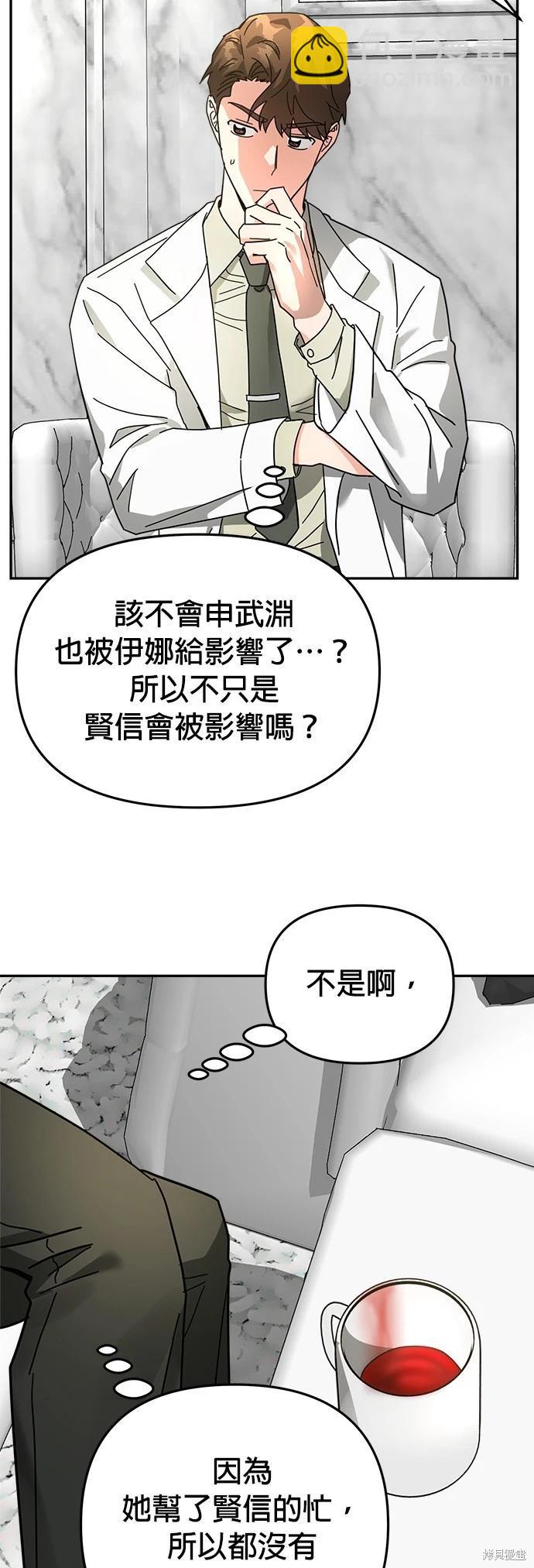 請以惡魔之名喚我 - 第16話(1/2) - 7