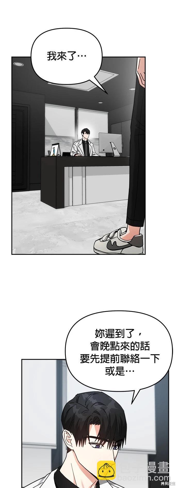 請以惡魔之名喚我 - 第16話(1/2) - 4