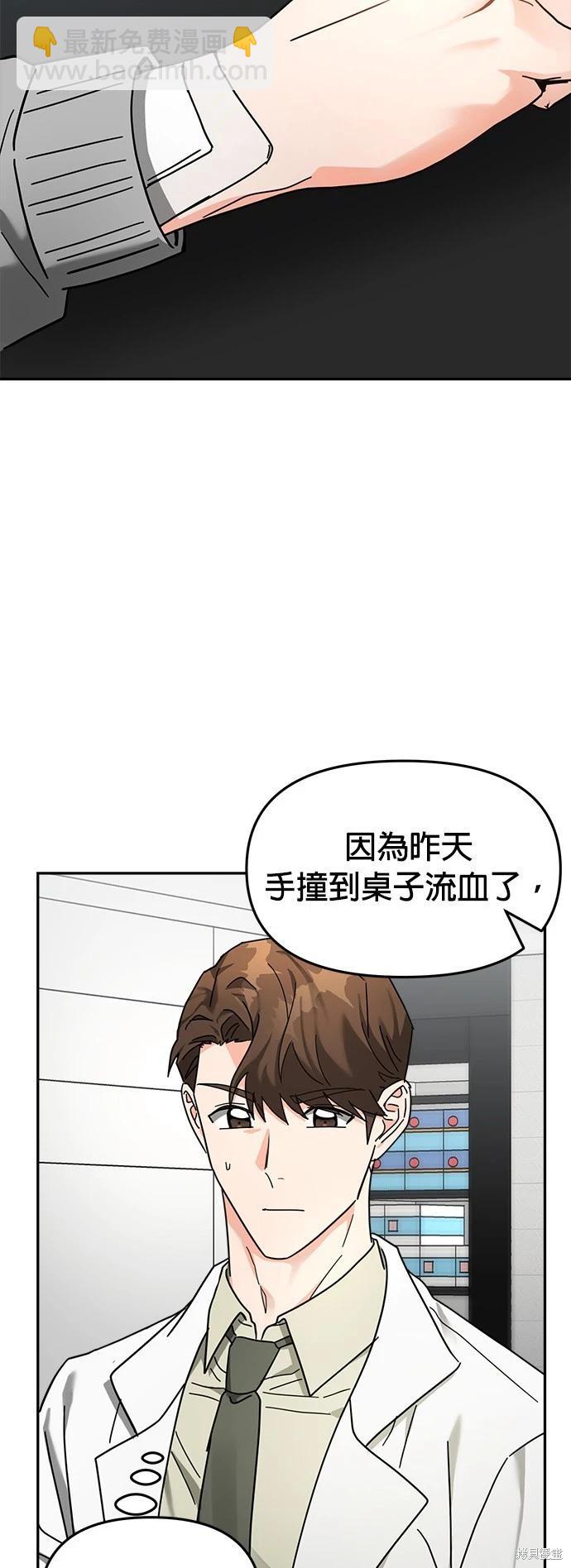 請以惡魔之名喚我 - 第16話(1/2) - 4