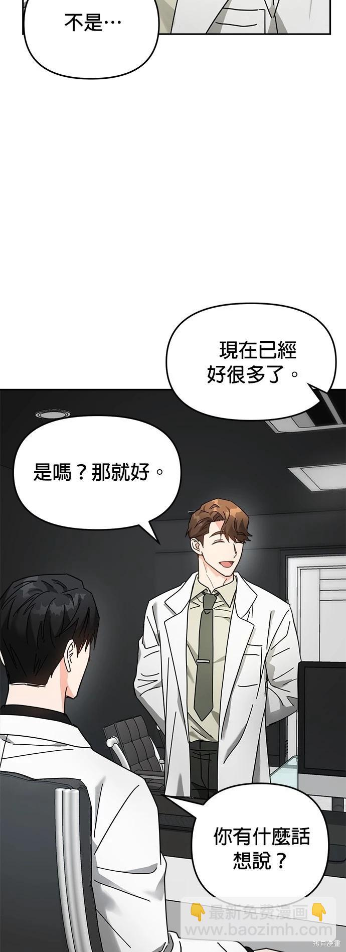 請以惡魔之名喚我 - 第16話(1/2) - 5