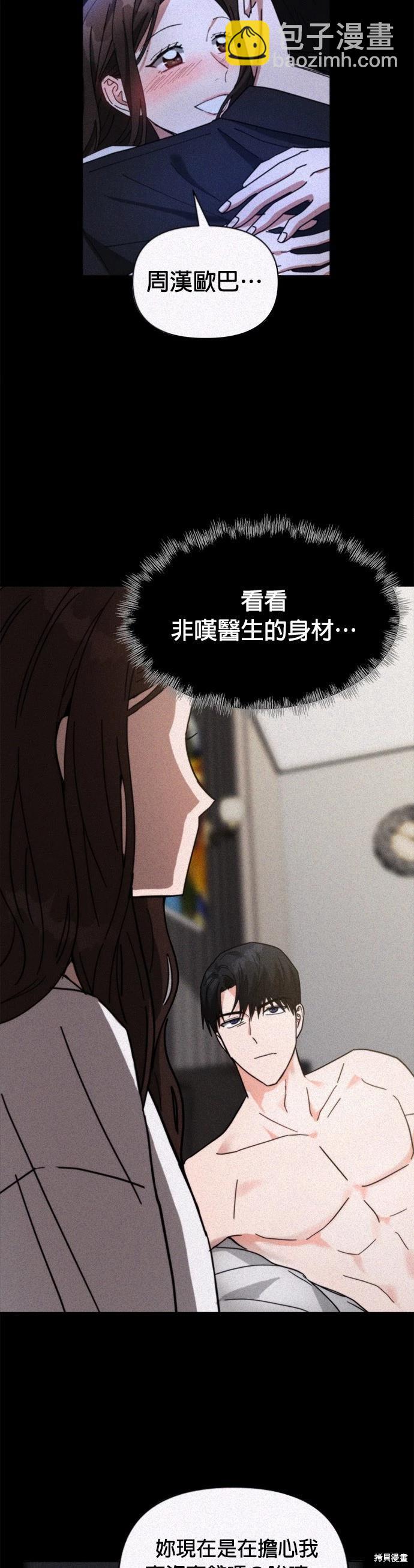 請以惡魔之名喚我 - 第16話(1/2) - 3