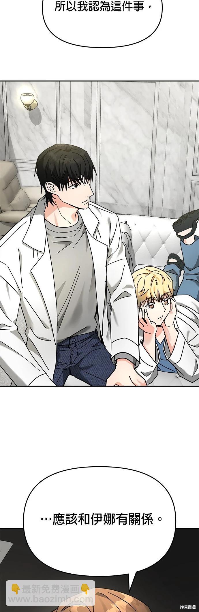 請以惡魔之名喚我 - 第16話(1/2) - 2