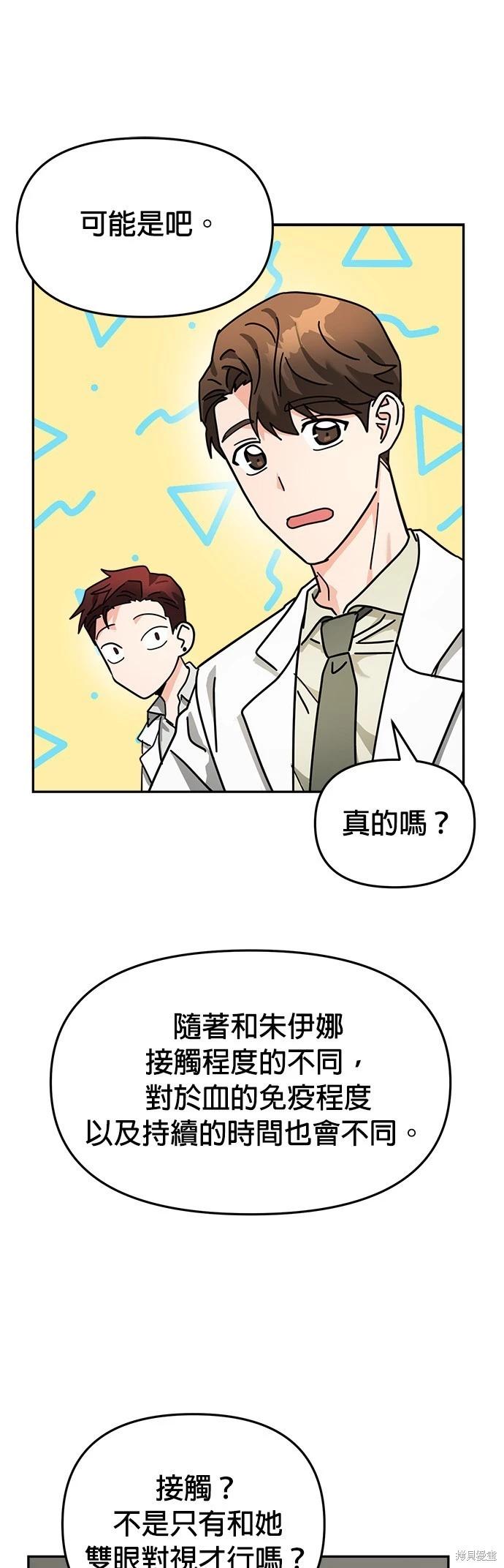 請以惡魔之名喚我 - 第16話(1/2) - 5