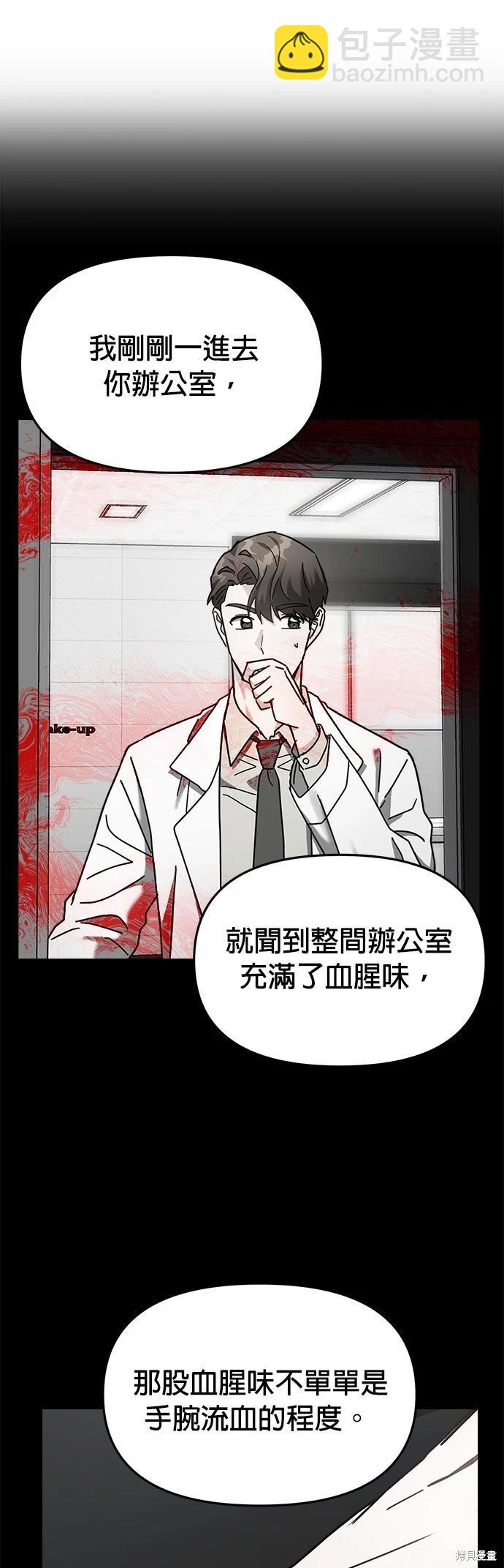 請以惡魔之名喚我 - 第16話(1/2) - 1