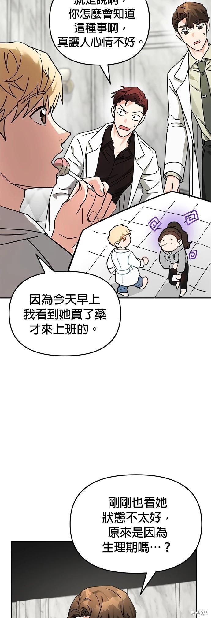 請以惡魔之名喚我 - 第16話(1/2) - 4