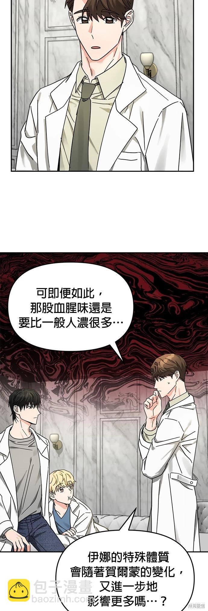 請以惡魔之名喚我 - 第16話(1/2) - 5