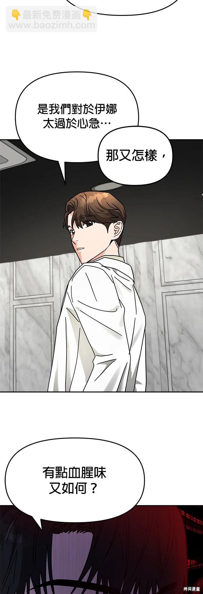 請以惡魔之名喚我 - 第16話(1/2) - 6