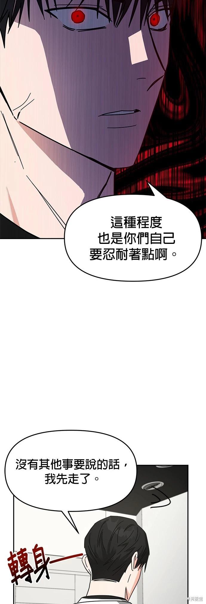 請以惡魔之名喚我 - 第16話(1/2) - 7