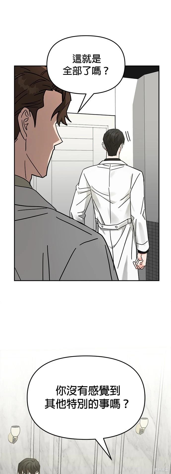 請以惡魔之名喚我 - 第16話(1/2) - 1