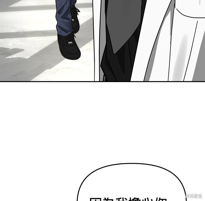 請以惡魔之名喚我 - 第16話(2/2) - 2