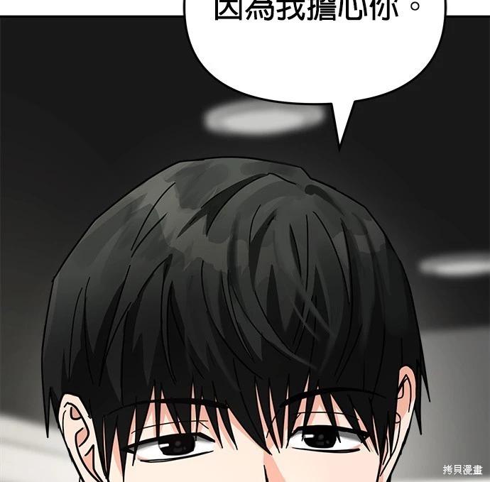 請以惡魔之名喚我 - 第16話(2/2) - 3