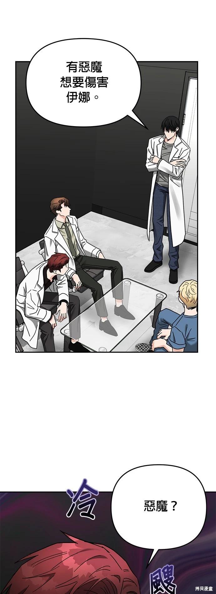 請以惡魔之名喚我 - 第18話(1/2) - 1