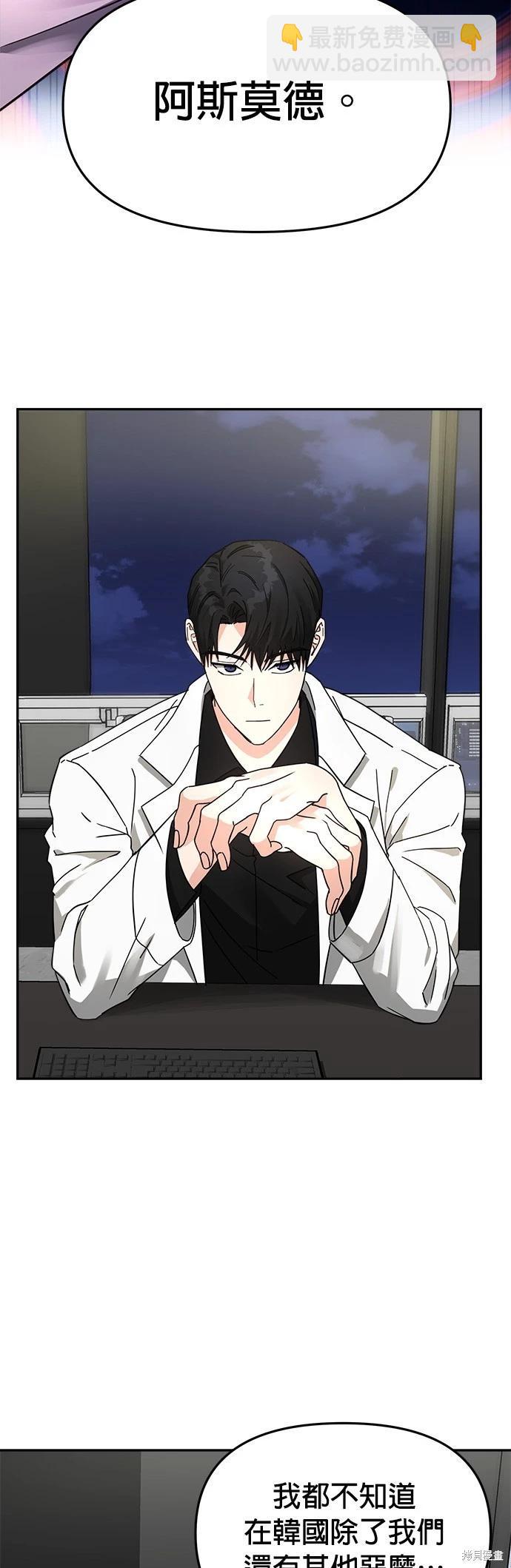 請以惡魔之名喚我 - 第18話(1/2) - 2