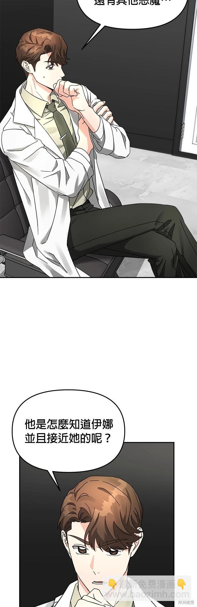 請以惡魔之名喚我 - 第18話(1/2) - 3