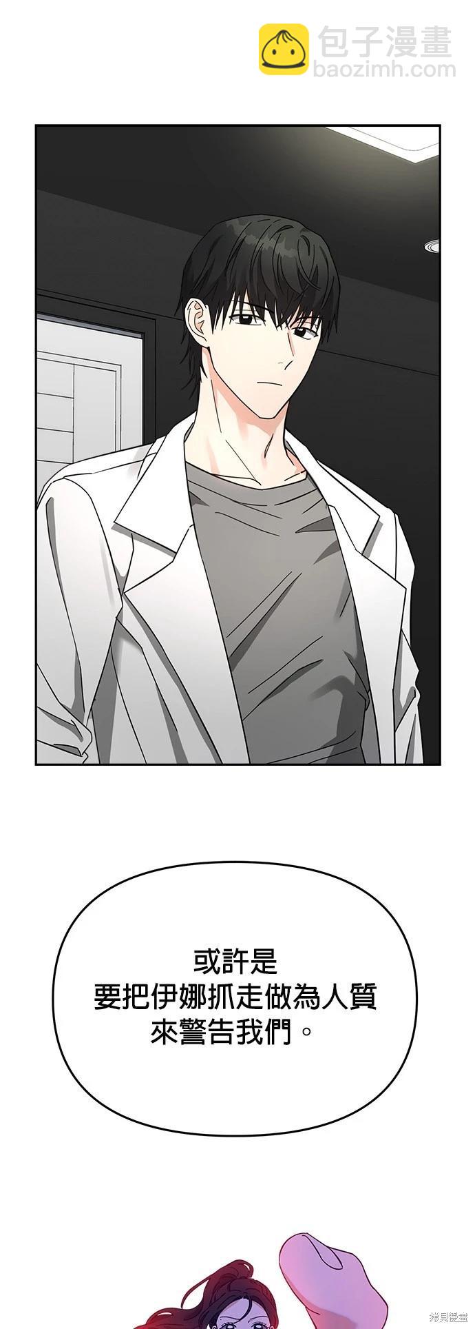 請以惡魔之名喚我 - 第18話(1/2) - 5