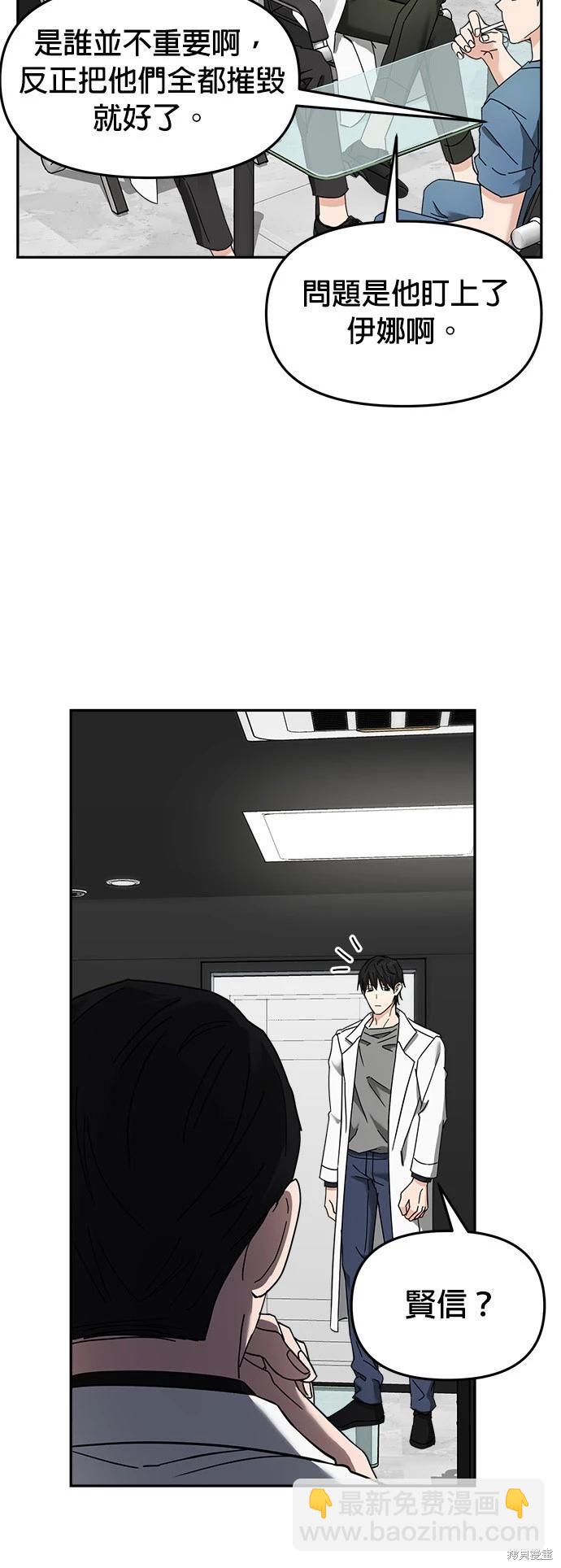 請以惡魔之名喚我 - 第18話(1/2) - 7