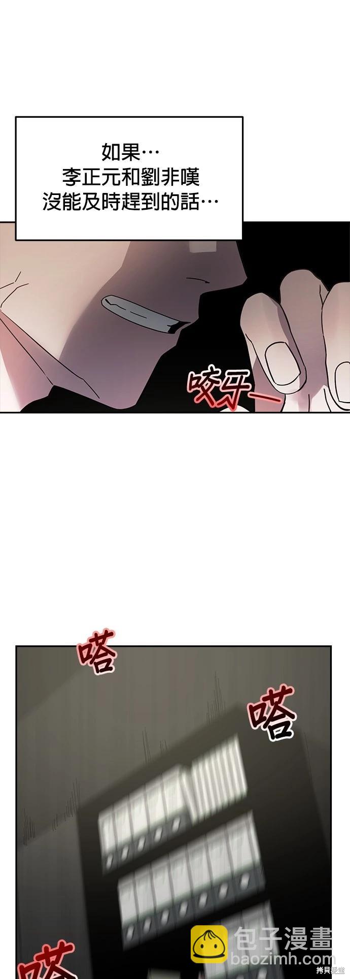 請以惡魔之名喚我 - 第18話(1/2) - 8