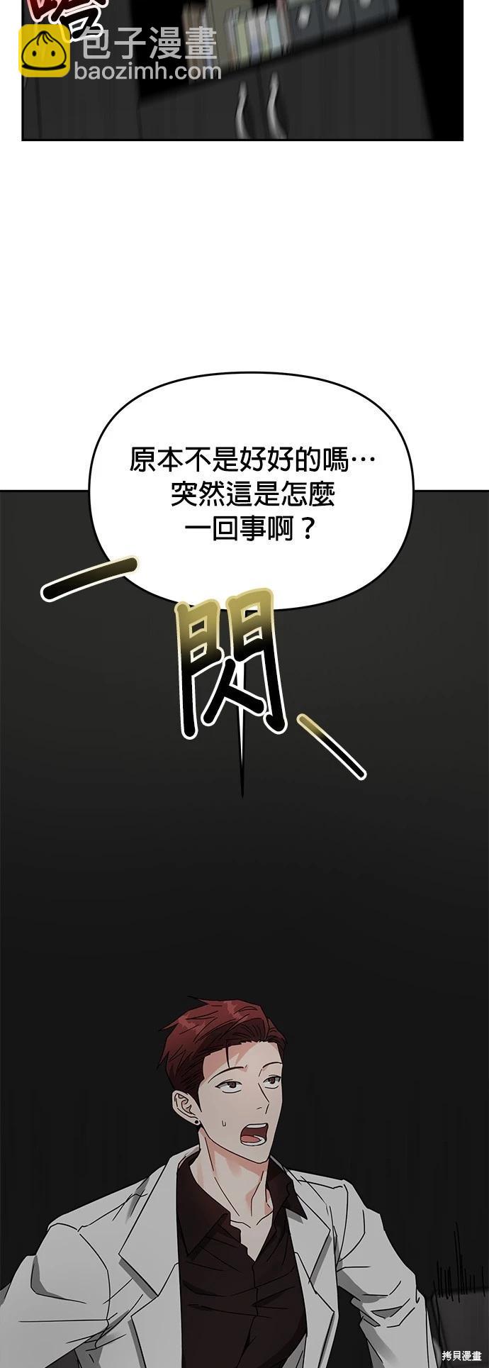 請以惡魔之名喚我 - 第18話(1/2) - 1