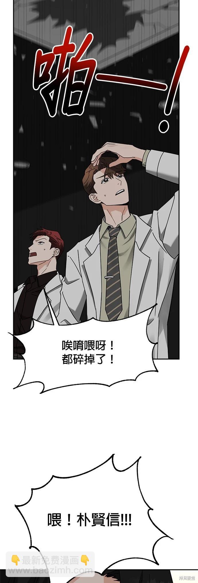 請以惡魔之名喚我 - 第18話(1/2) - 4