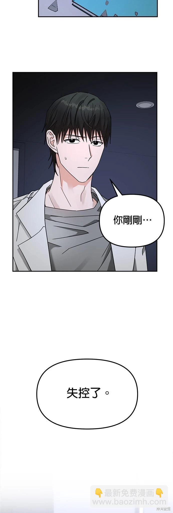 請以惡魔之名喚我 - 第18話(1/2) - 7