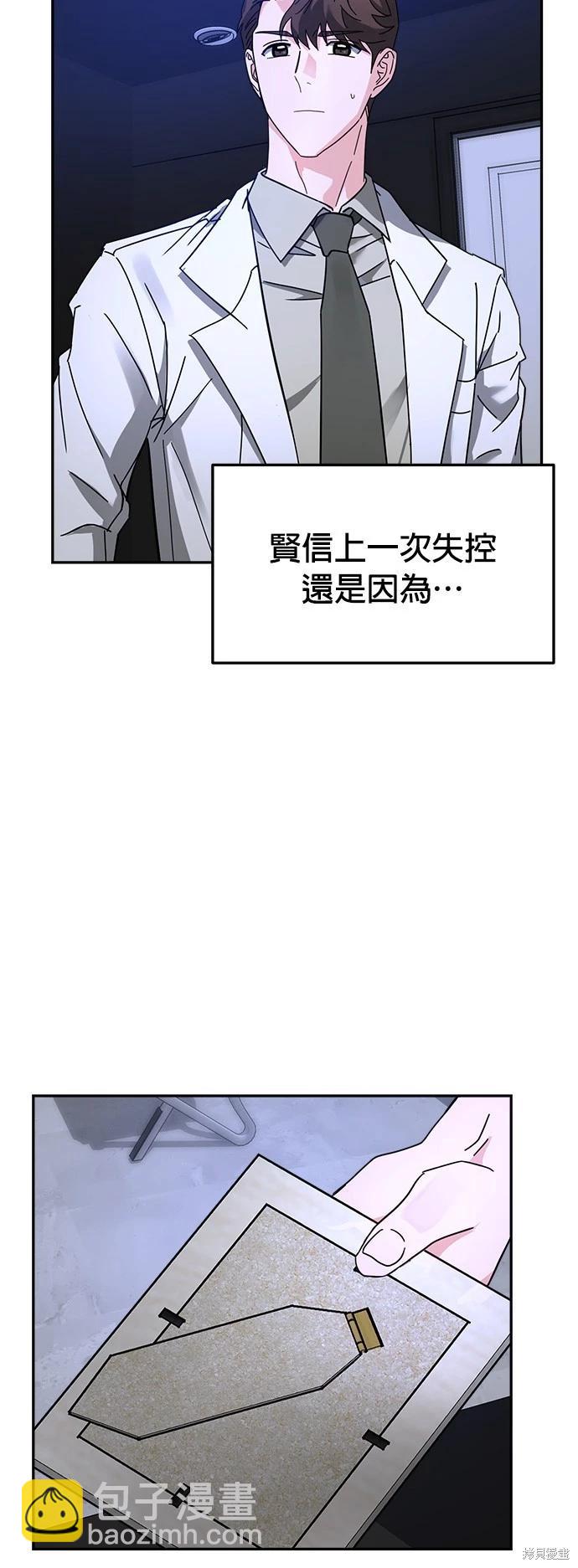 請以惡魔之名喚我 - 第18話(1/2) - 2