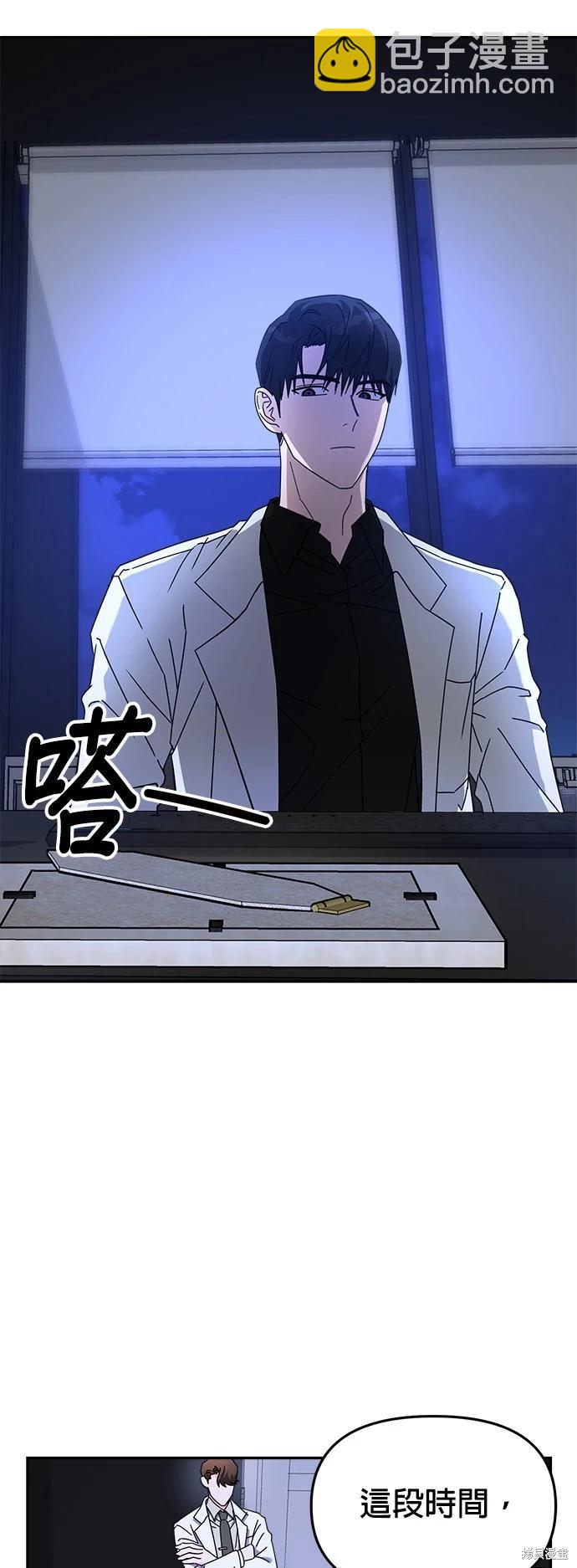 請以惡魔之名喚我 - 第18話(1/2) - 4