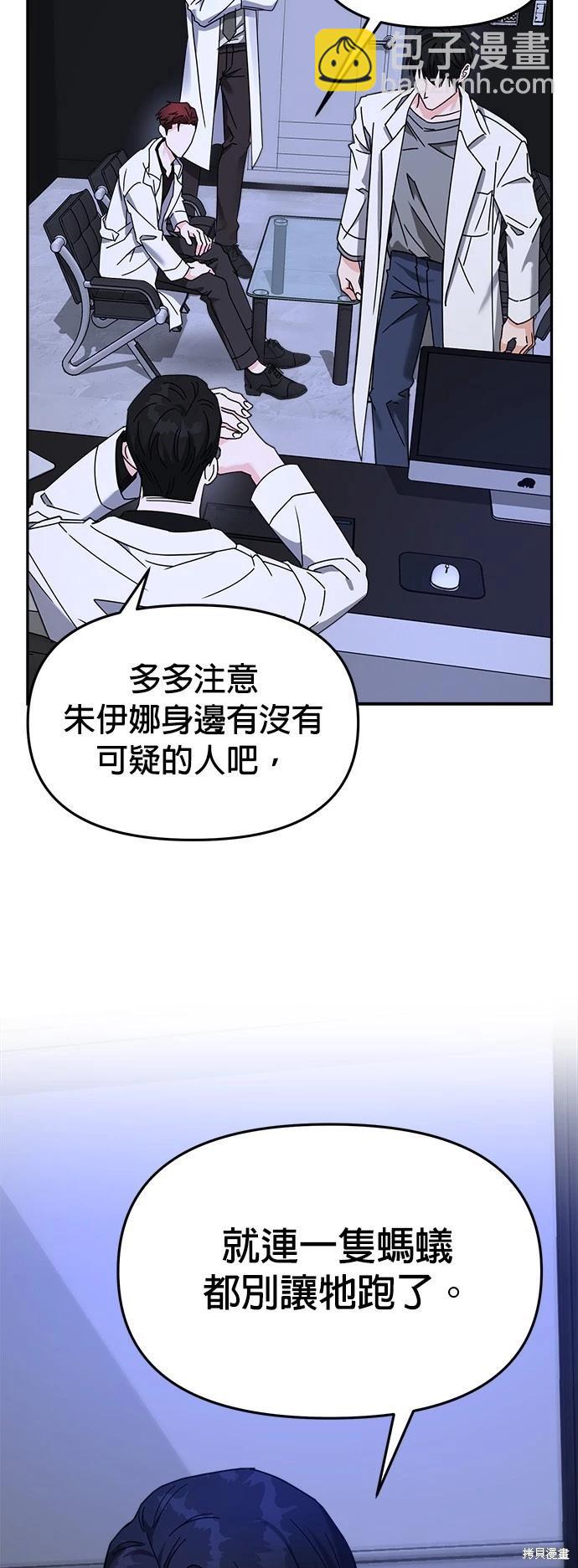 請以惡魔之名喚我 - 第18話(1/2) - 5