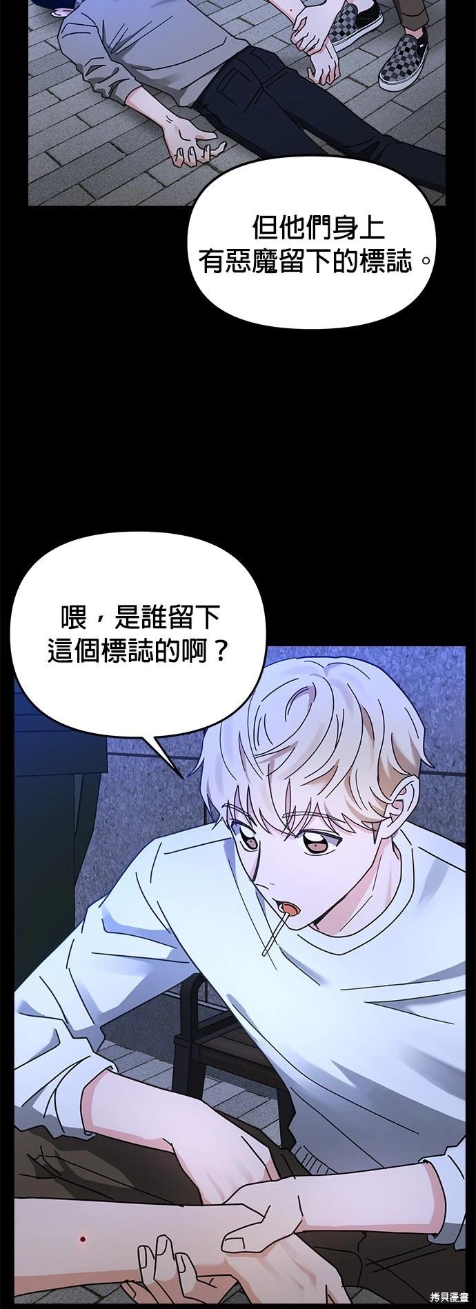 請以惡魔之名喚我 - 第18話(1/2) - 3