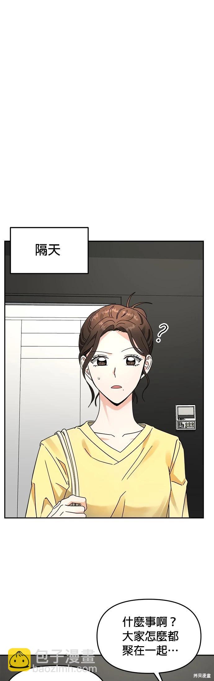 請以惡魔之名喚我 - 第18話(1/2) - 7