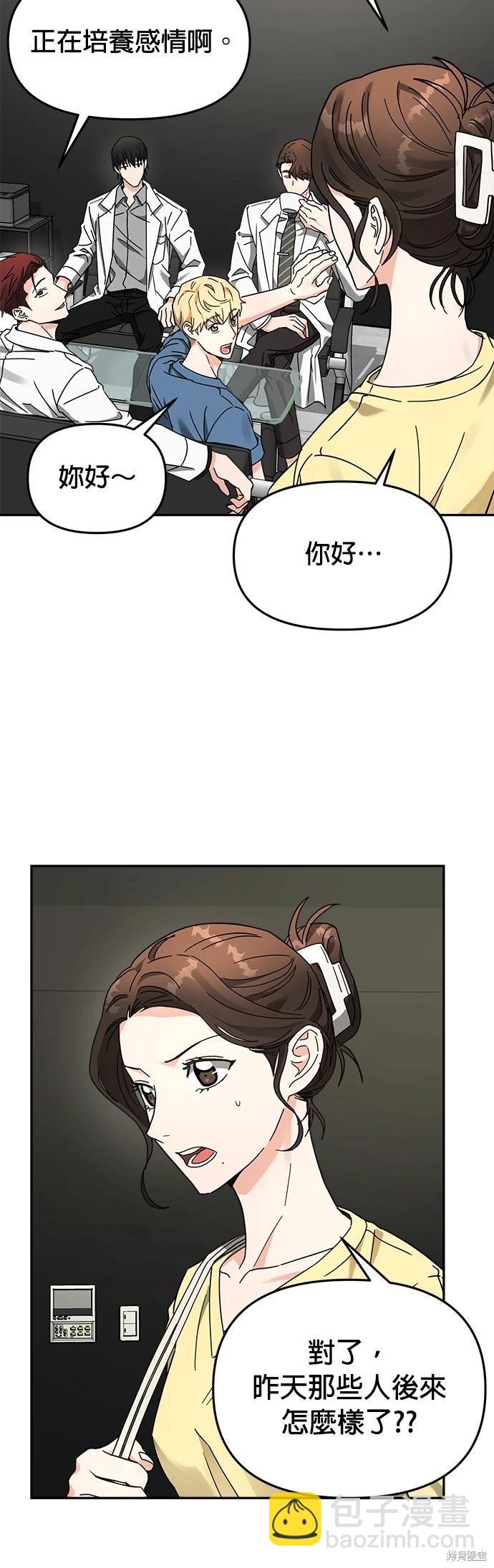 請以惡魔之名喚我 - 第18話(1/2) - 8