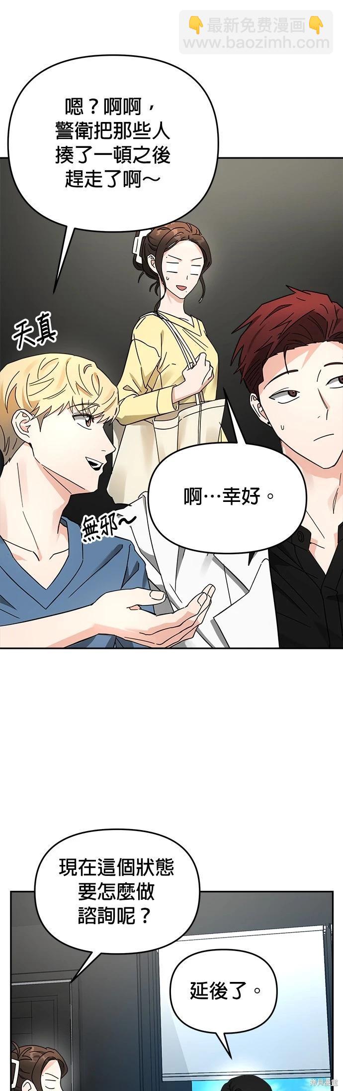 請以惡魔之名喚我 - 第18話(1/2) - 1