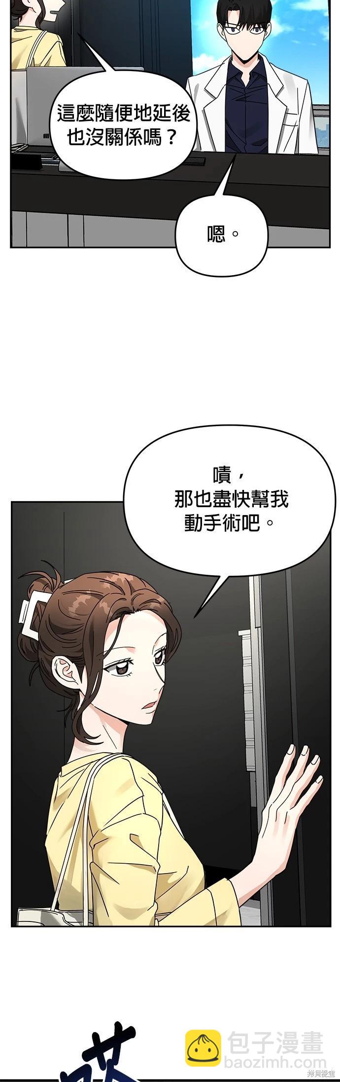 請以惡魔之名喚我 - 第18話(1/2) - 2