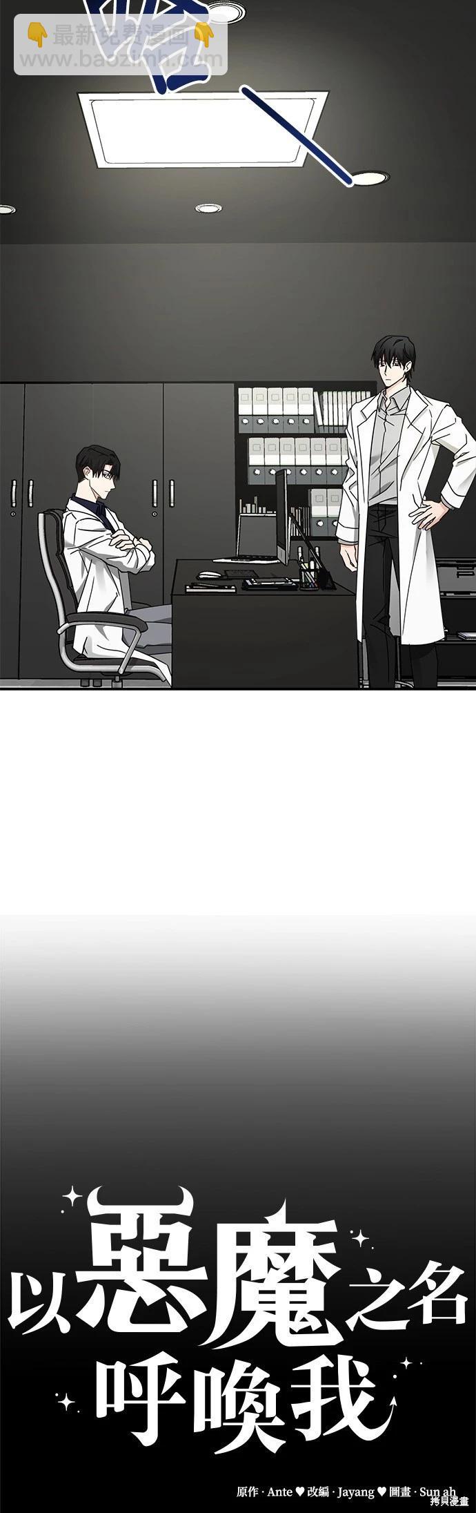 請以惡魔之名喚我 - 第18話(1/2) - 3