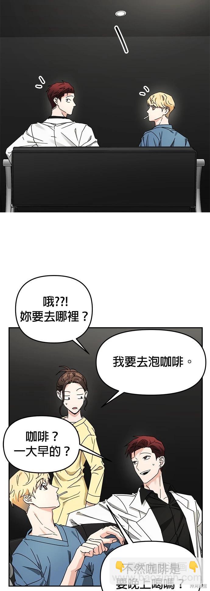 請以惡魔之名喚我 - 第18話(1/2) - 6