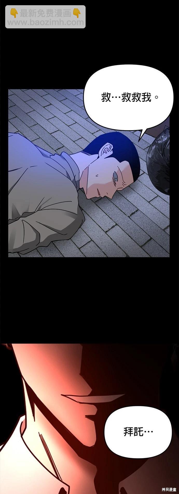 請以惡魔之名喚我 - 第18話(1/2) - 4